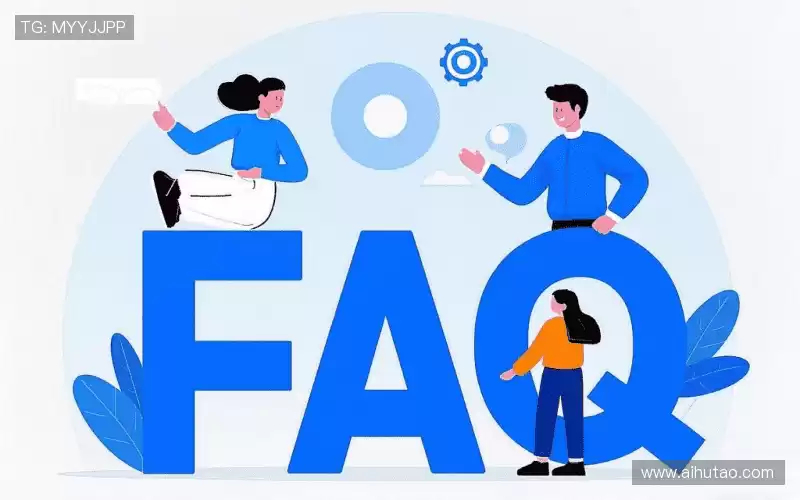 FAQ汇总